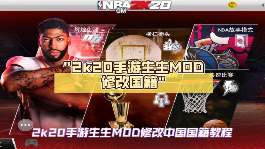 2k20生生修改器下载游戏截图