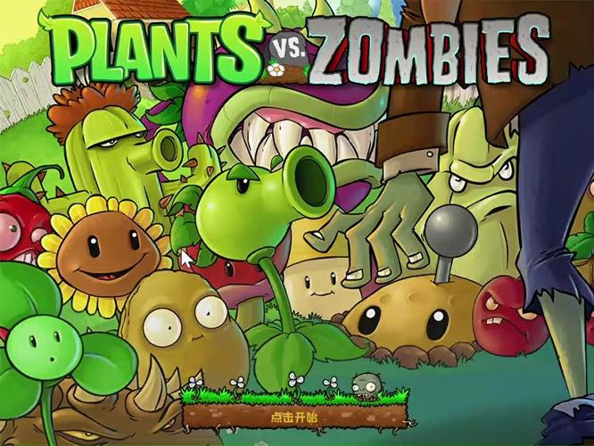 pvz无名版破解版