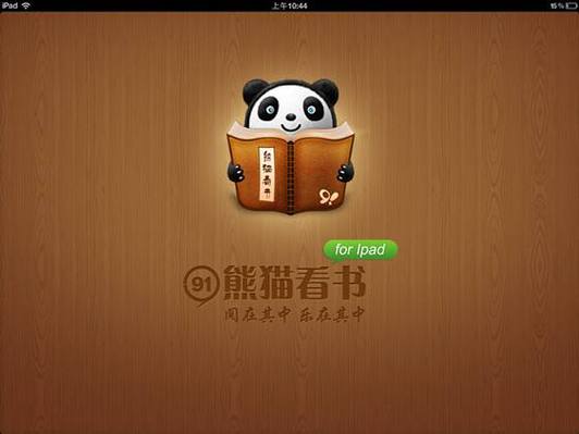 熊猫看书2024最新版本
