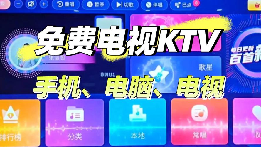 ktv点歌系统永久免费版免费观看缩略图