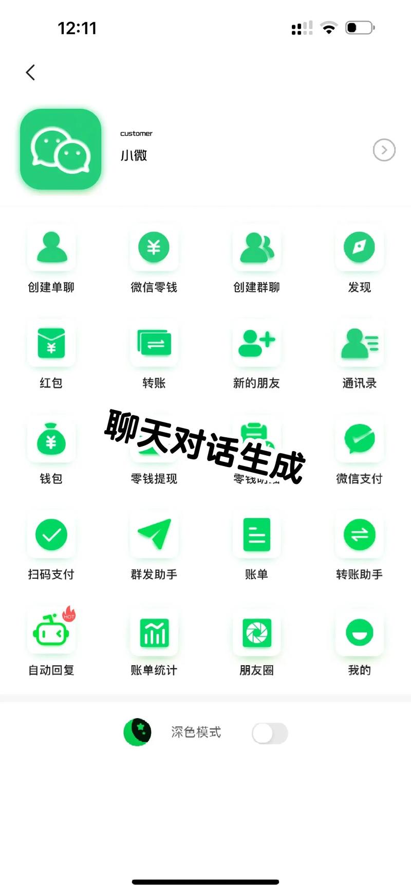 微信趣味生成器免费版缩略图