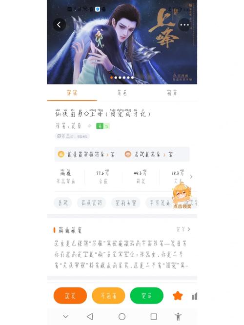 橙光阅读器破解版不用登录缩略图