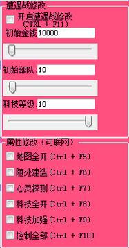 红色警戒2修改器全能修改器下载手机版缩略图