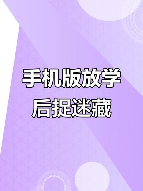 放学后的捉迷藏手机版无删减版终极版MOD游戏截图