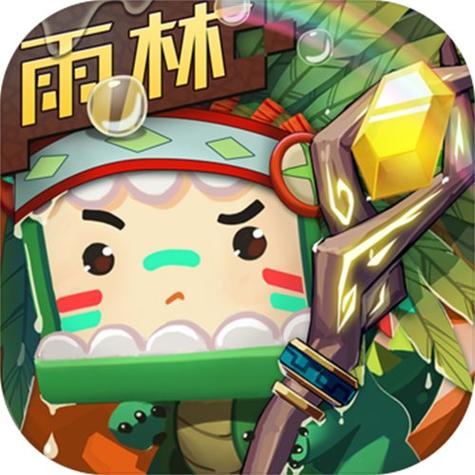 迷你世界2020旧版本雨林游戏截图