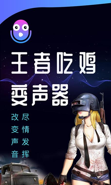 吃鸡语音助手生成器软件