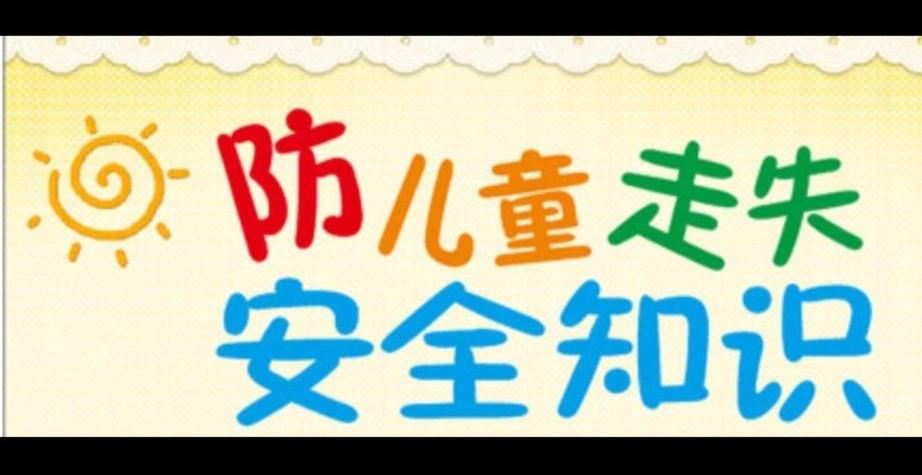 有趣广告防走失