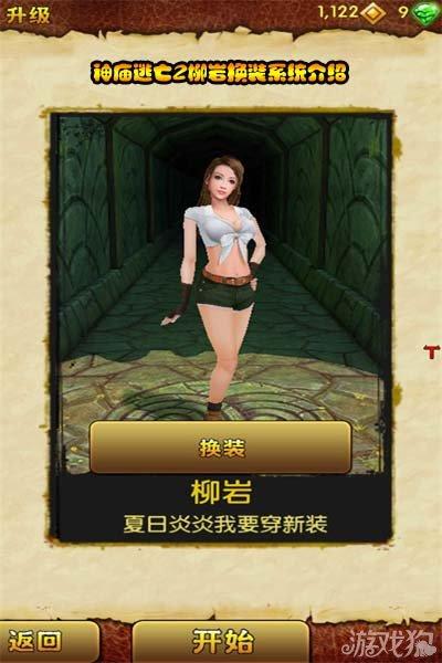 神庙逃亡2柳岩内购破解