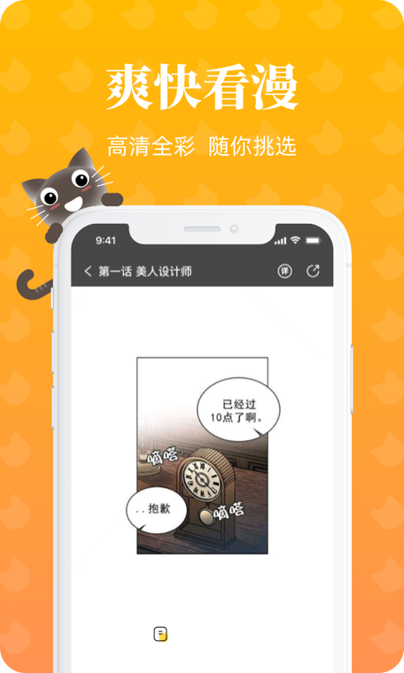 懒猫漫画免费漫画页面官网版缩略图