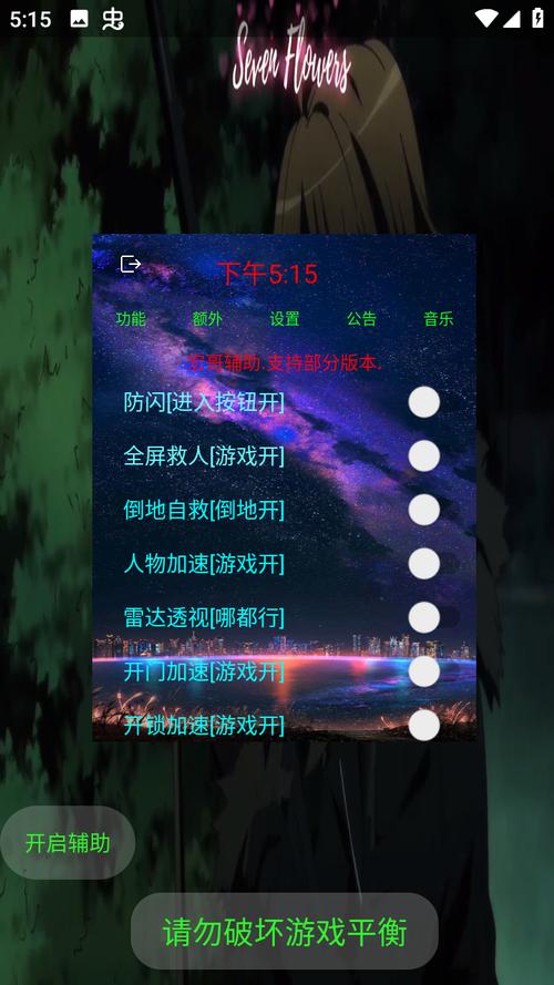 宏哥辅助游戏截图