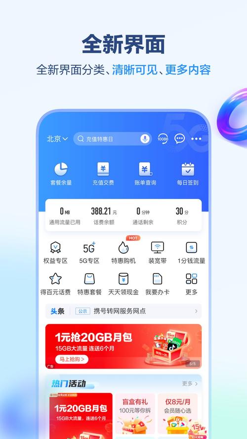 中国移动福建装维app