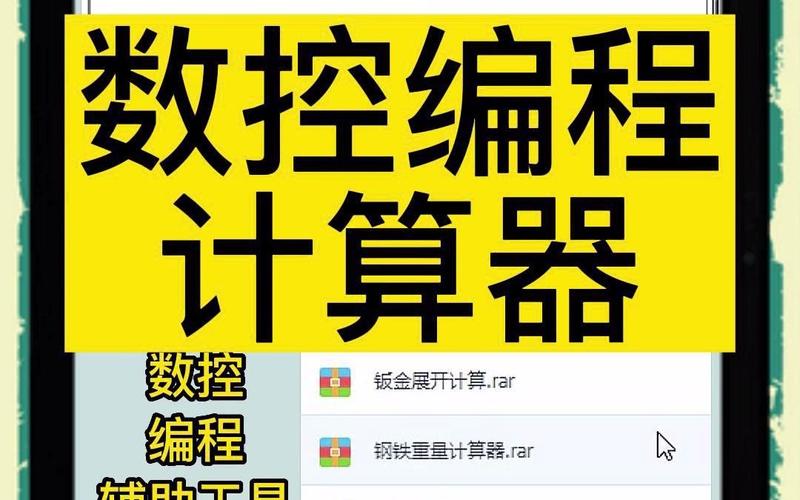 数控编程计算器