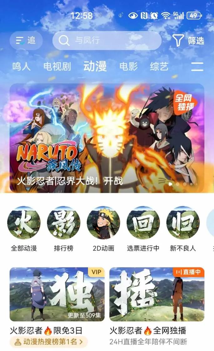 火影影视app官方