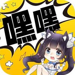 嘿嘿漫画破解版的正版下载缩略图