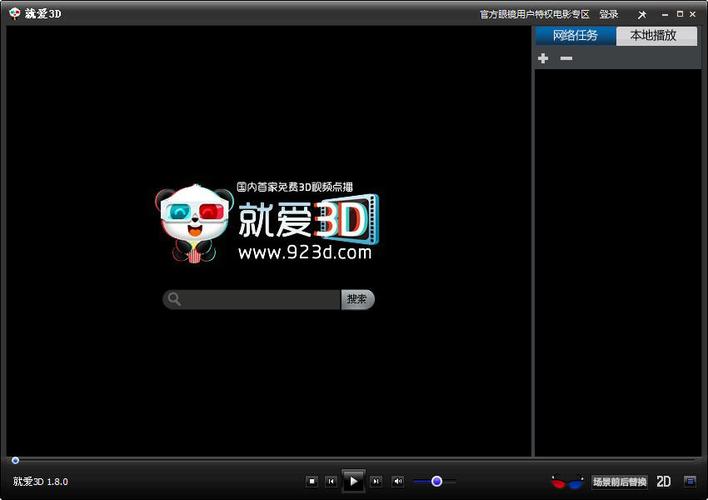 3D播放器