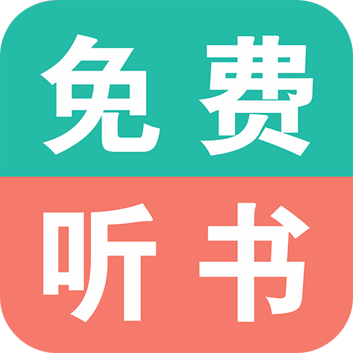 有声小说无限能量版游戏截图