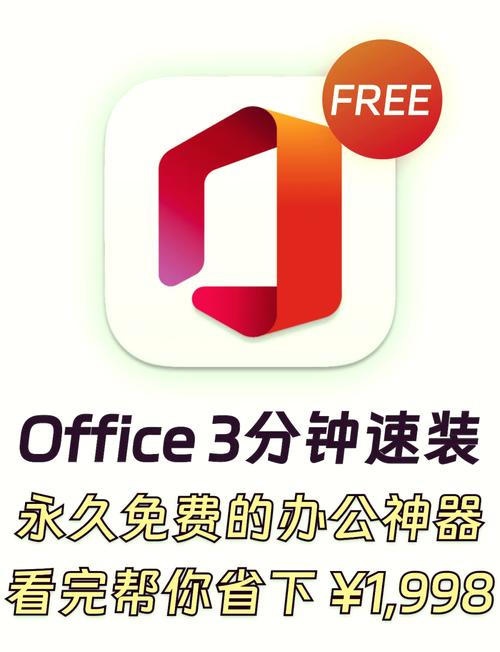 office2012免费版下载免付费