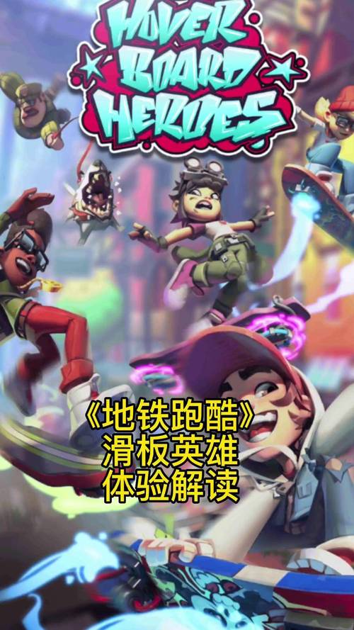 地铁跑酷2滑板英雄安装游戏截图