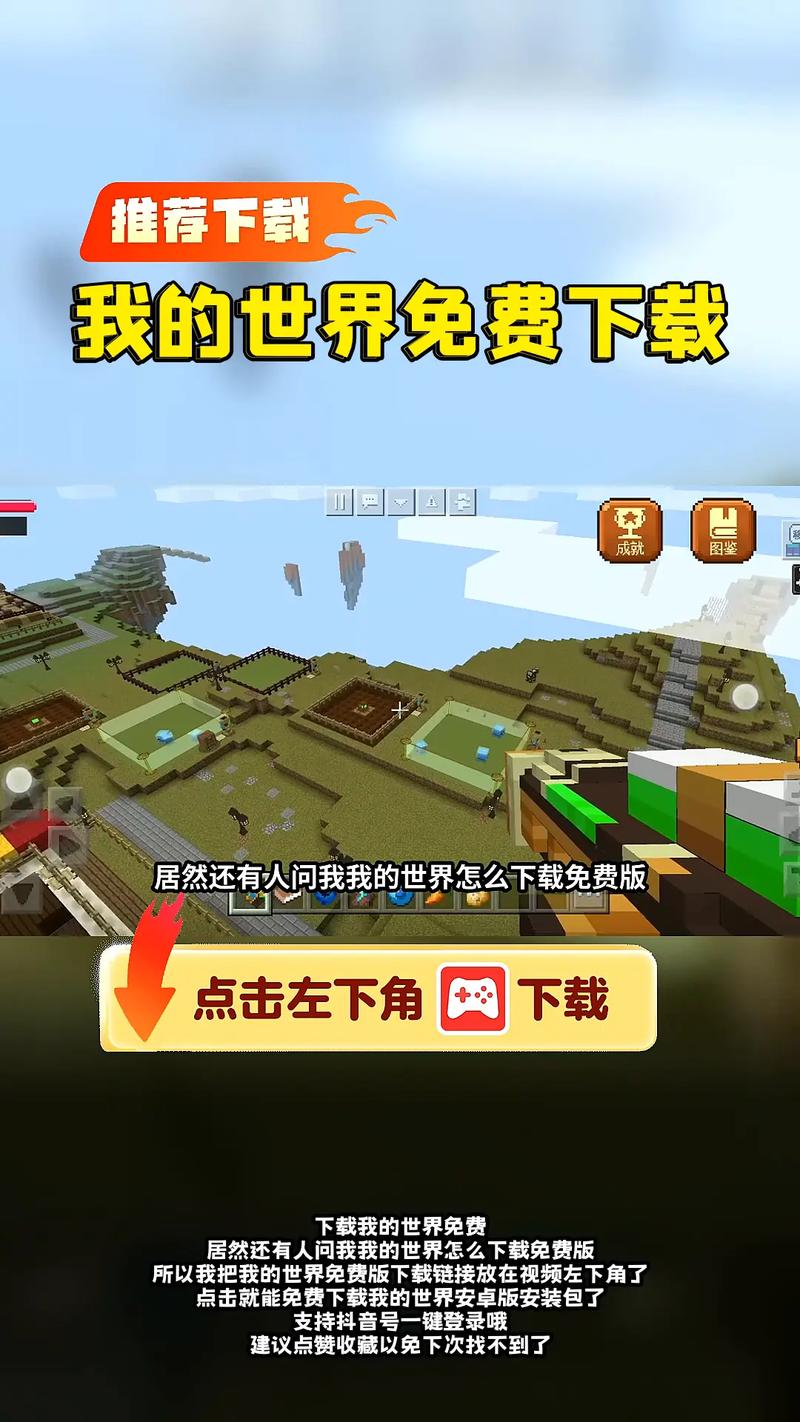 我的世界正版手游下载安装免费