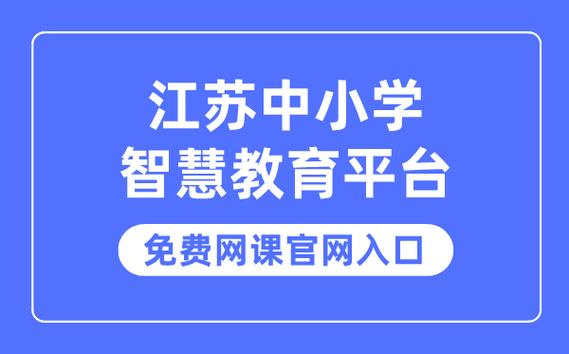 江苏智慧教育平台登录入口游戏截图