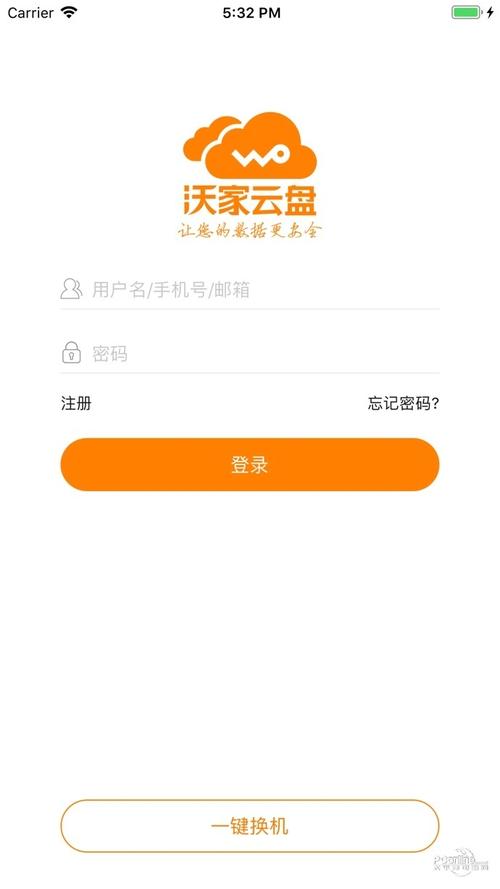 沃家云盘app官方
