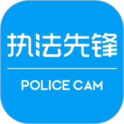 执法先锋app