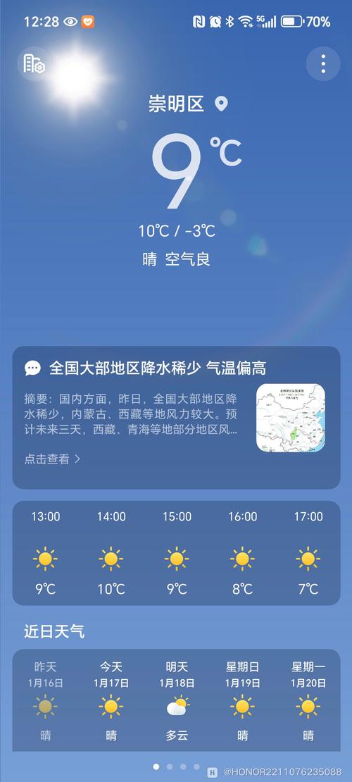 中国天气网app去广告版