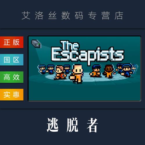 逃脱者1全地图解锁版加速永久