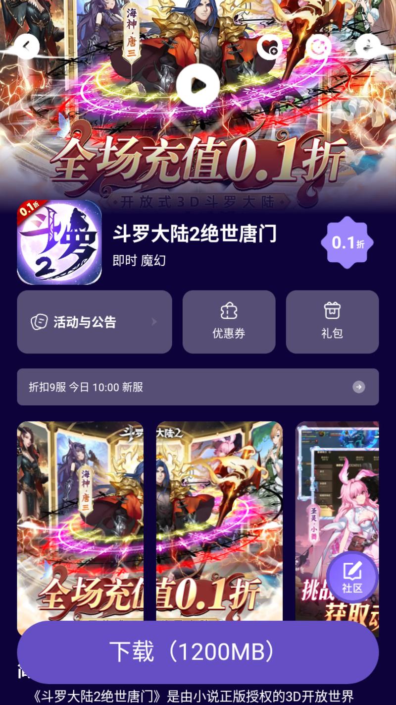 斗罗大陆2绝世唐门手游内测版