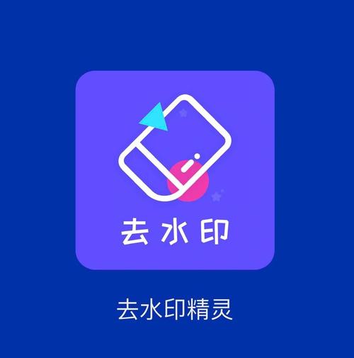 无痕高清视频去水印软件免费