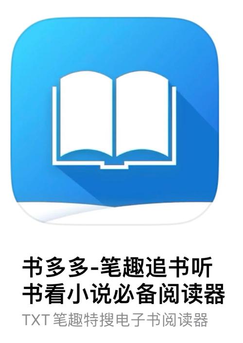 书多多小说官网版