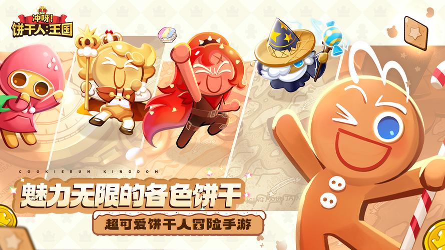 冲呀饼干人王国破解版本图标