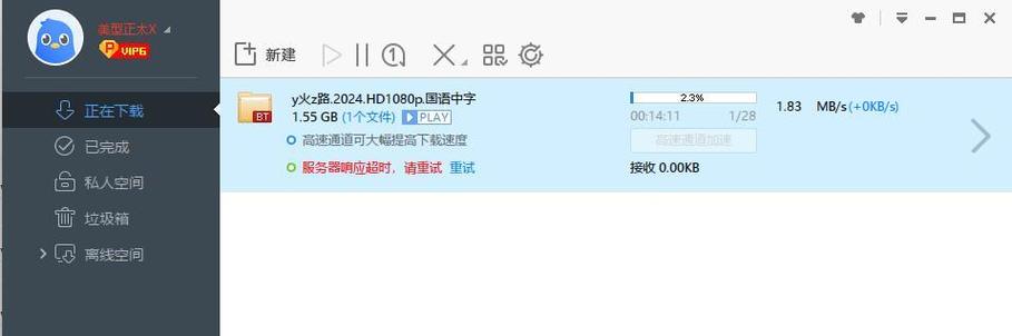 迅雷无法违规内容
