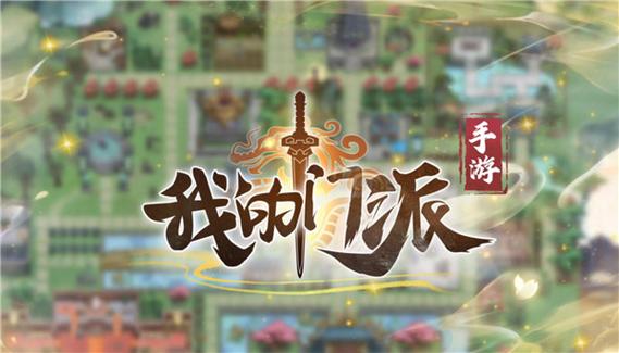 我的门派修改版全无限无需付费版