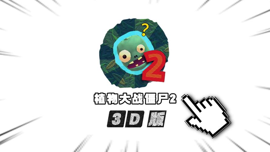 PVZTV雨版支线2无限金币版