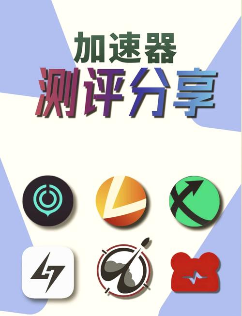 变色龙加速器免费版