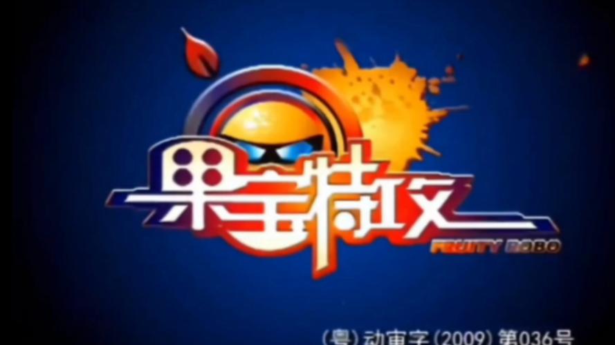 果宝特攻破解修改版缩略图
