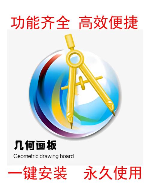 几何画板中文官网赚钱版攻略图文游戏截图