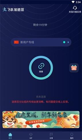 飞跃加速器安卓版最新版缩略图