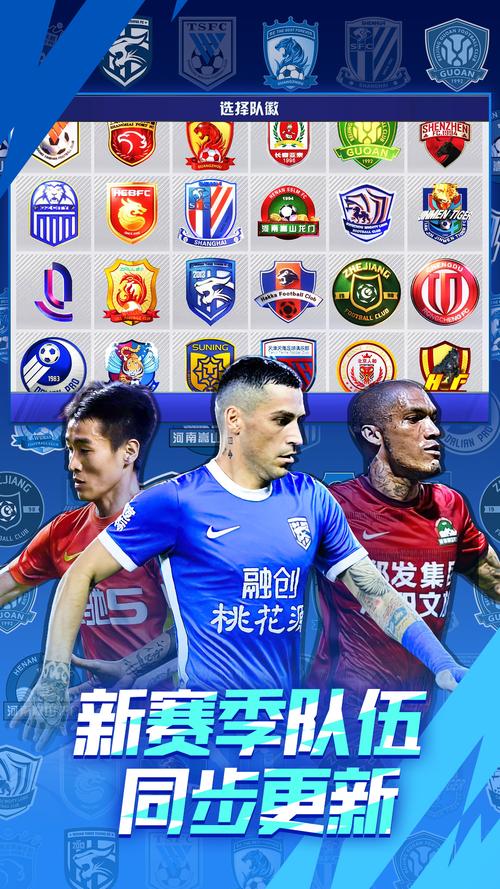 中超风云2手游最新版本更新内容永久vip无广告游戏截图