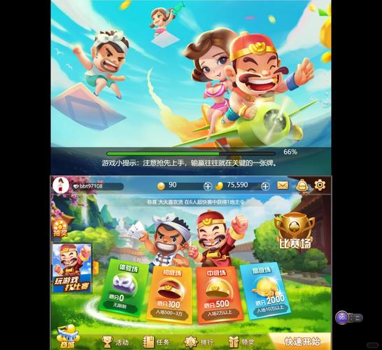 欢乐斗地主无限金币版和钻石