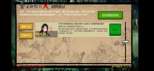 金庸群侠传魔改蒋涛版mod下载国际版