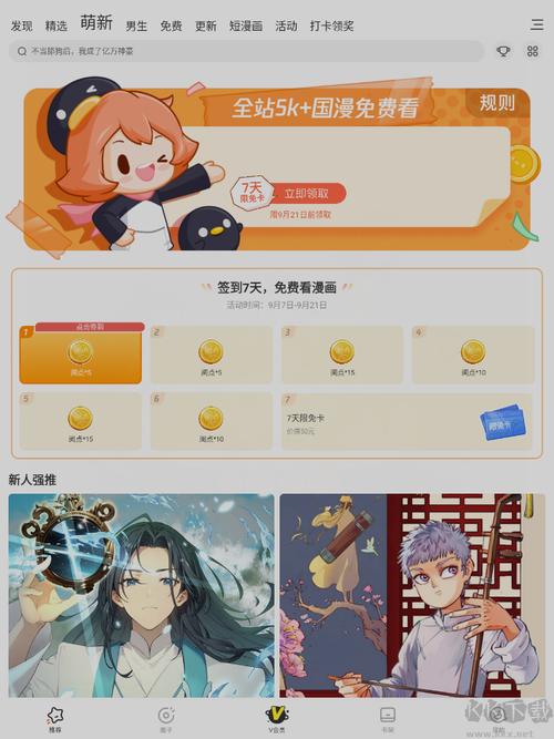 腾讯动漫破解版永久vip下载正式版下载游戏截图