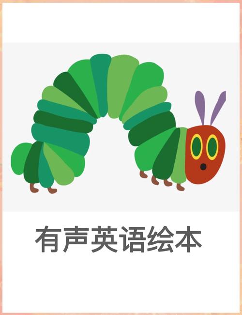 有声英语绘本app官网