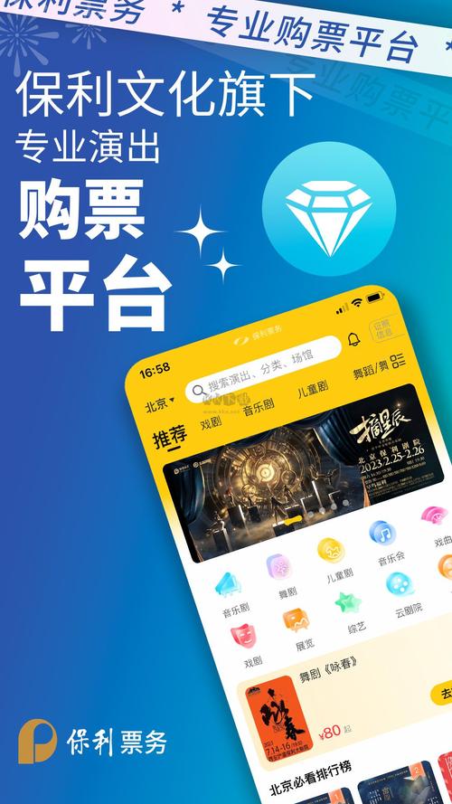 保利票务 app兑换码