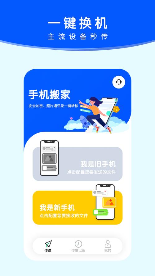 手机搬家app游戏截图