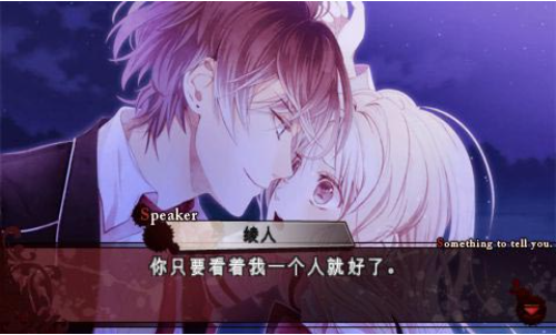 魔鬼恋人游戏iOS中文版