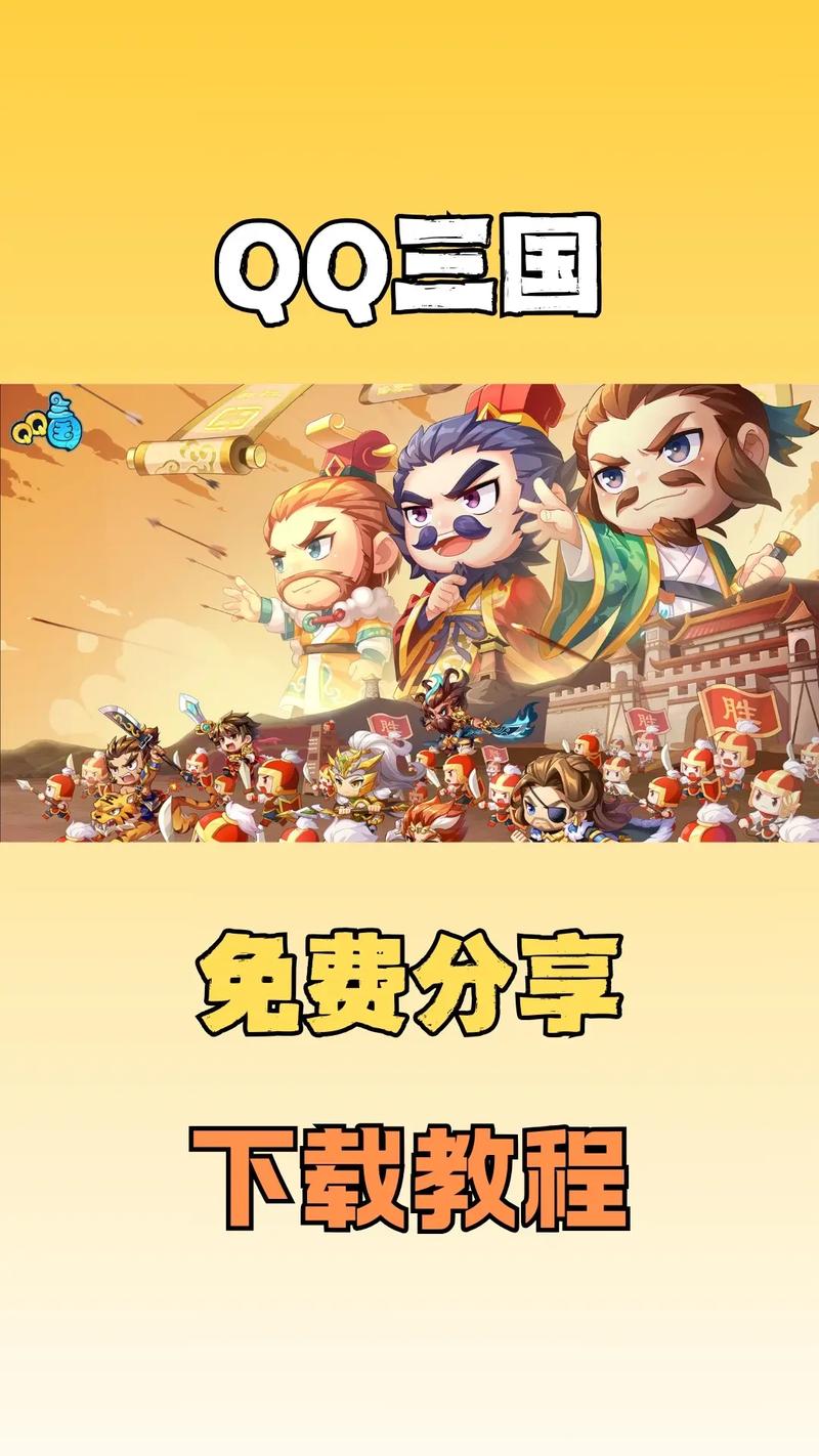 qq三国手机下载后安装不了游戏截图