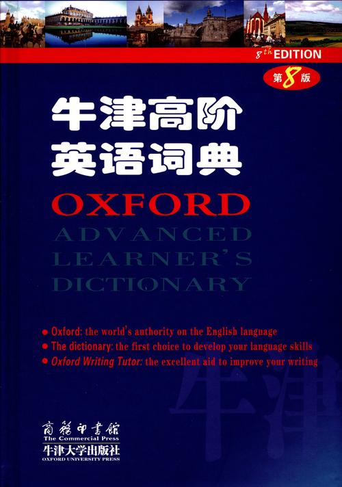 牛津高阶词典(电子版)缩略图