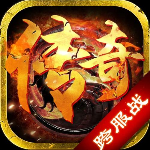 传奇破解版无限内购游戏大全下载游戏截图
